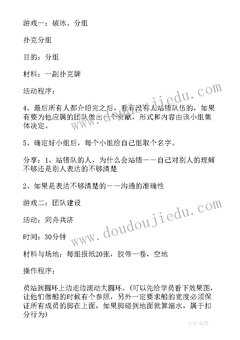 最新团队活动方案设计与实施小学二年级班主任工作手册(大全8篇)