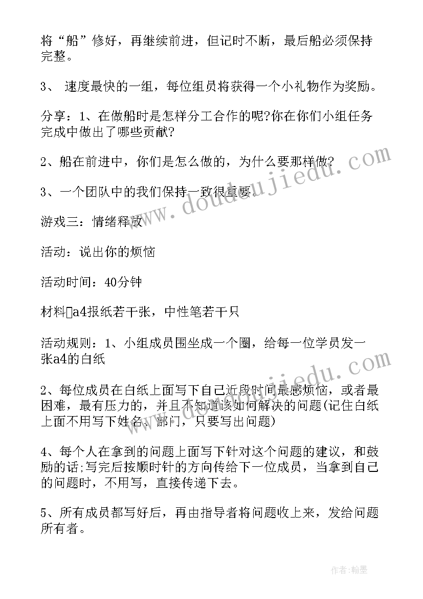 最新团队活动方案设计与实施小学二年级班主任工作手册(大全8篇)