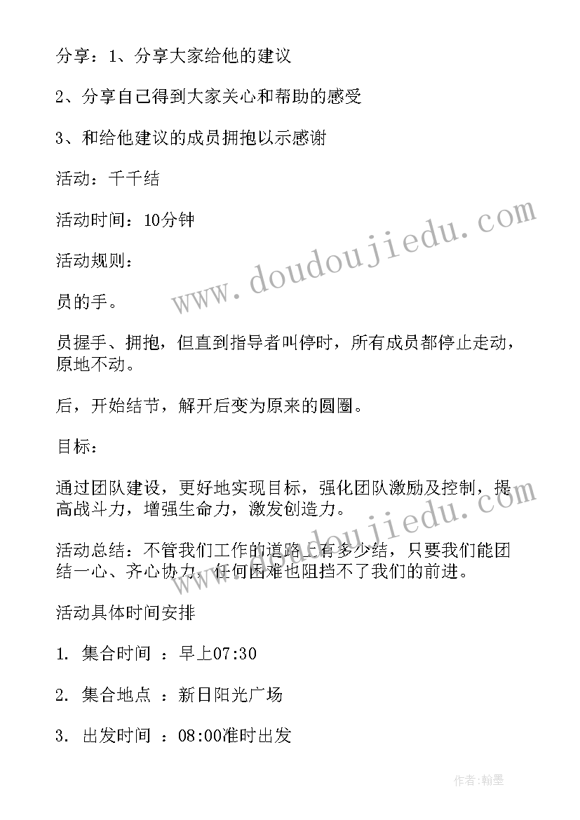 最新团队活动方案设计与实施小学二年级班主任工作手册(大全8篇)