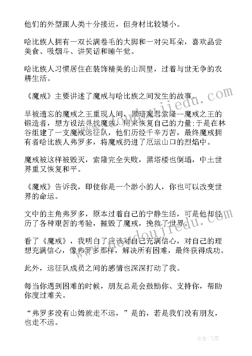 最新魔戒读后感(实用5篇)