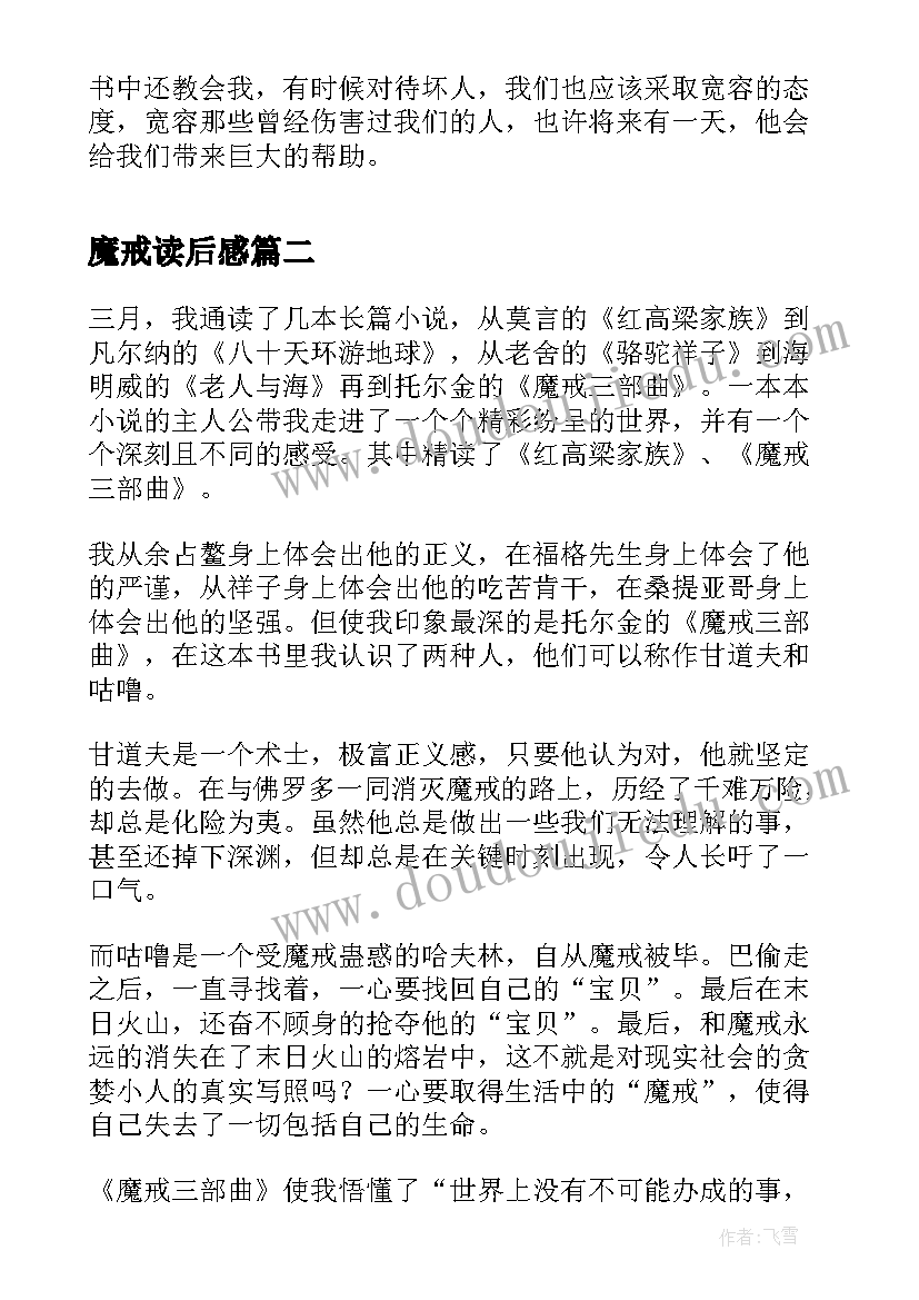 最新魔戒读后感(实用5篇)