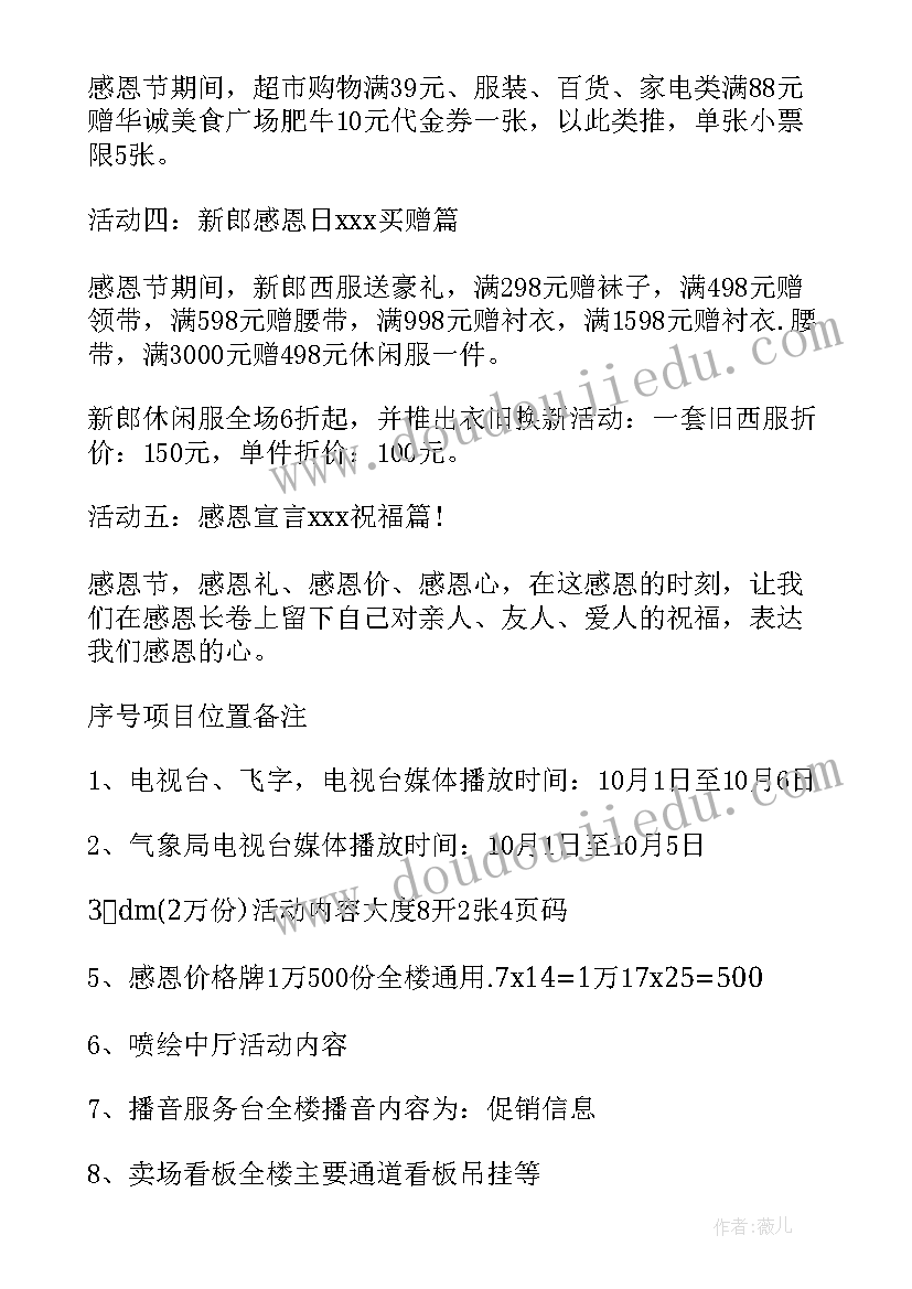 2023年感恩教育方案(大全5篇)