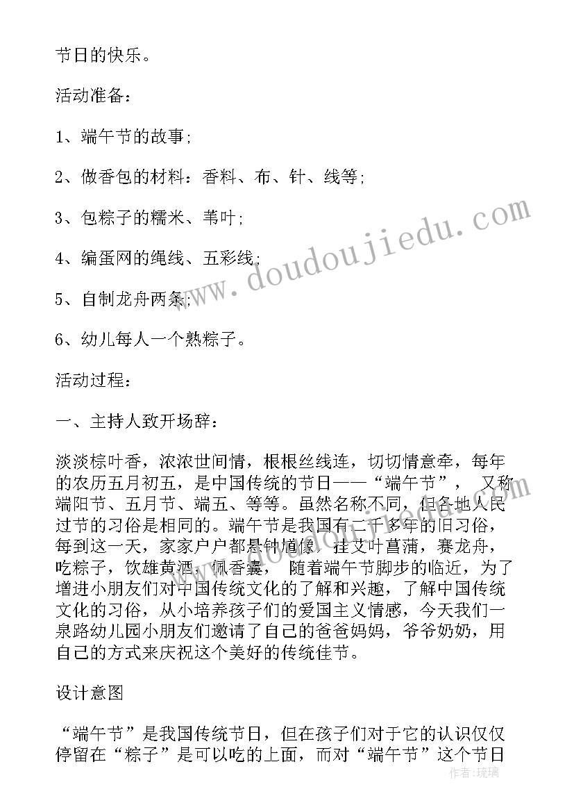 幼儿园端午节活动方案及总结 幼儿园端午节活动方案端午节活动方案(精选7篇)