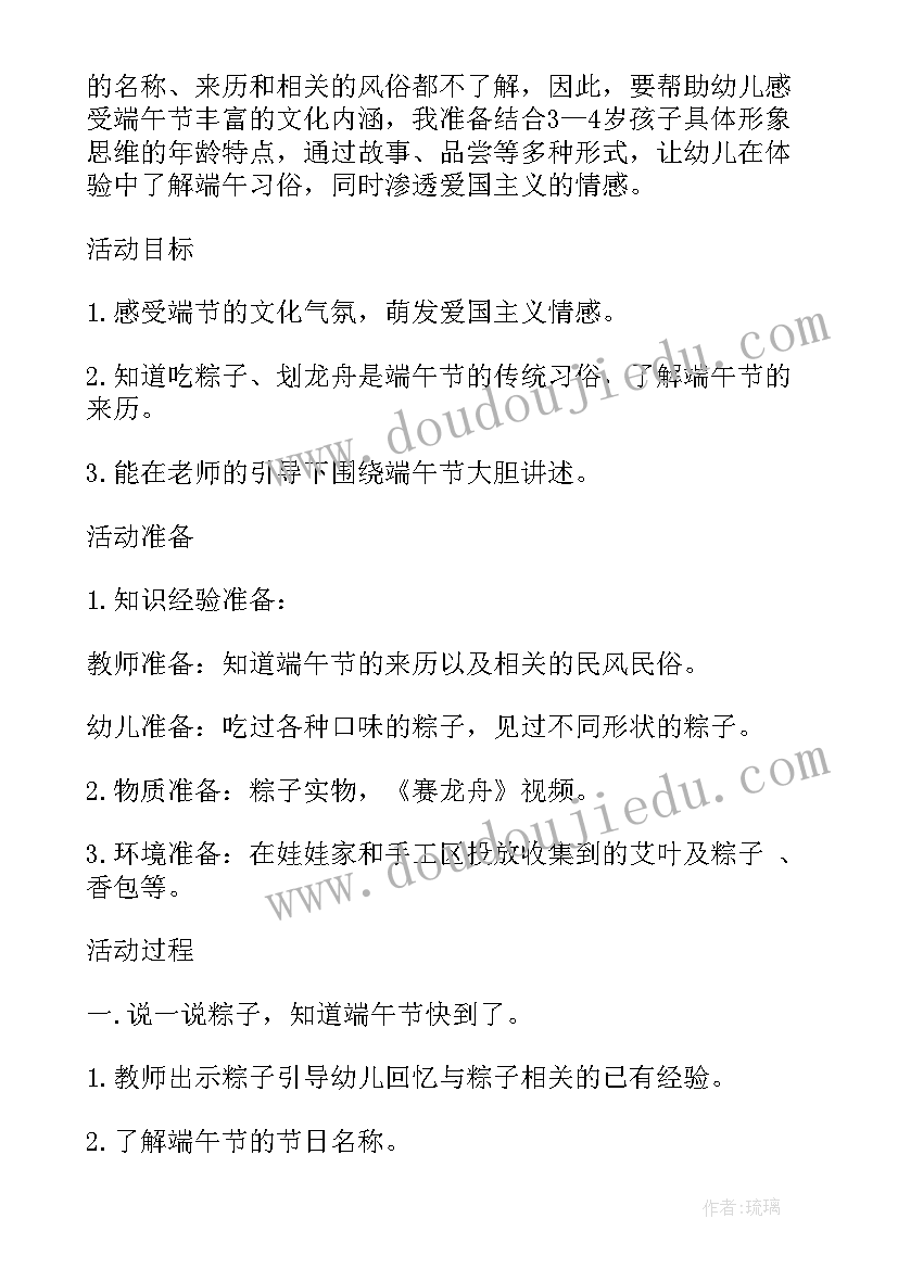 幼儿园端午节活动方案及总结 幼儿园端午节活动方案端午节活动方案(精选7篇)