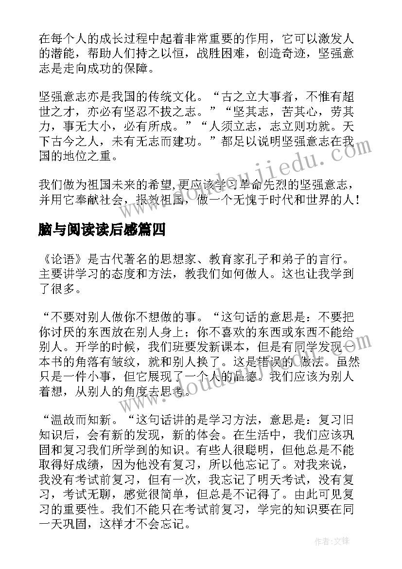 脑与阅读读后感(模板6篇)