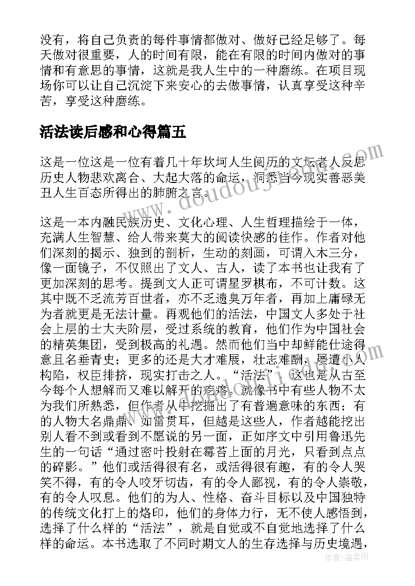 活法读后感和心得(汇总10篇)