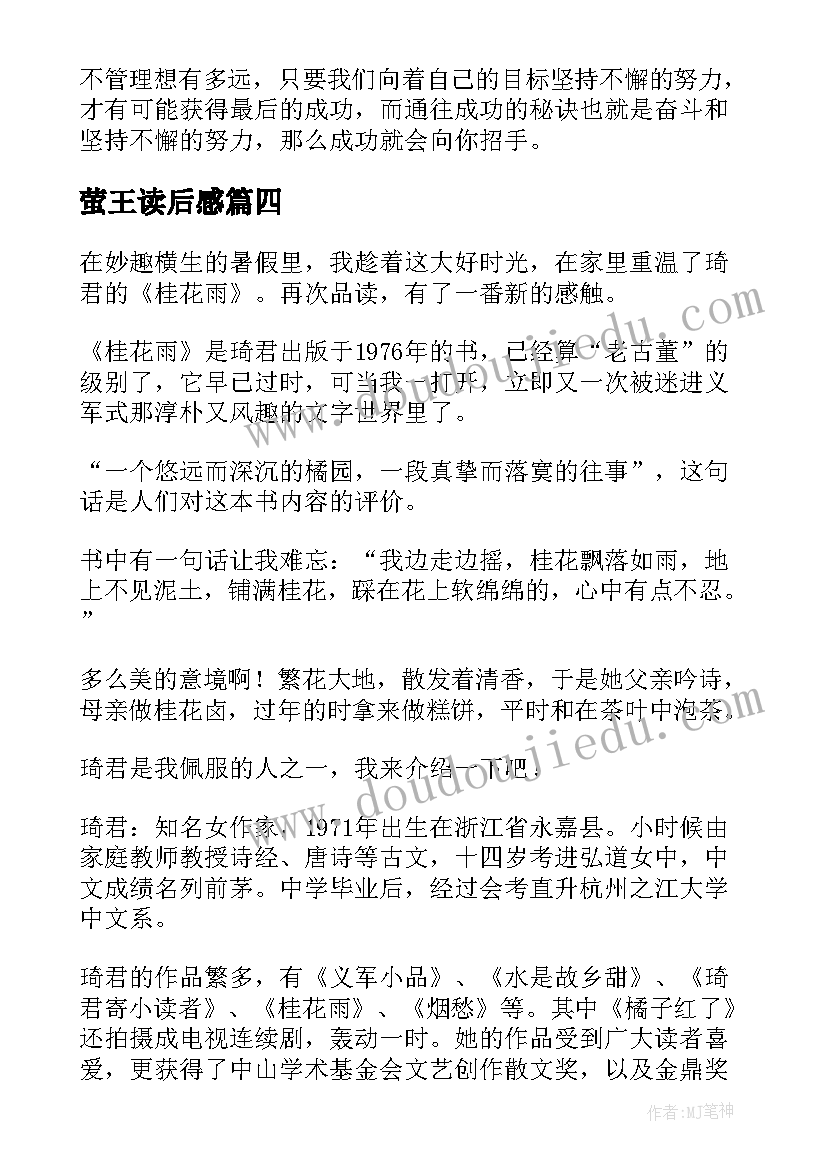 萤王读后感(大全10篇)