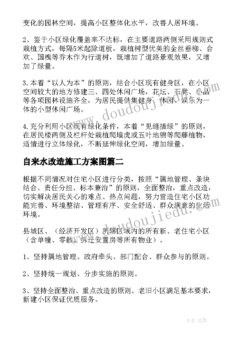 自来水改造施工方案图 消防设施改造方案(优秀5篇)