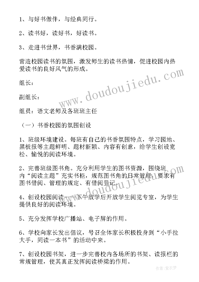 书香活动方案(实用7篇)