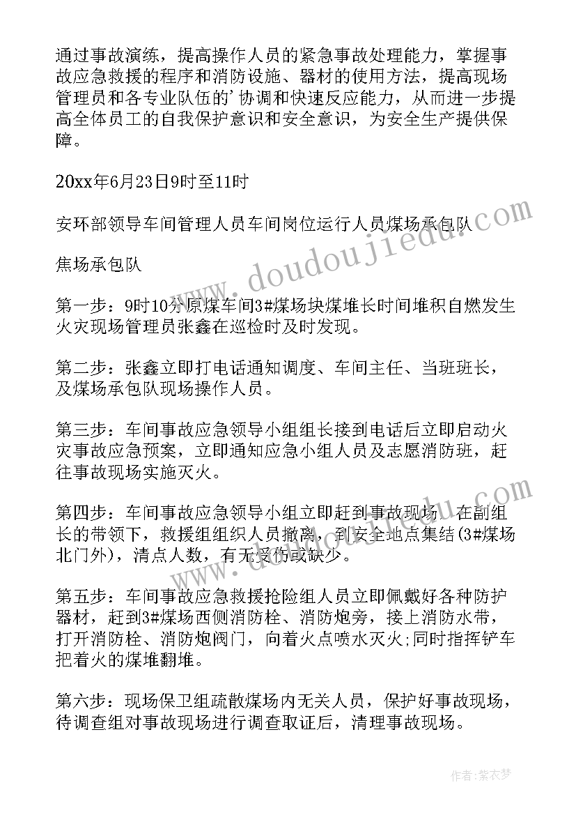 2023年学校消防应急演练方案简单 消防应急演练方案(优质9篇)