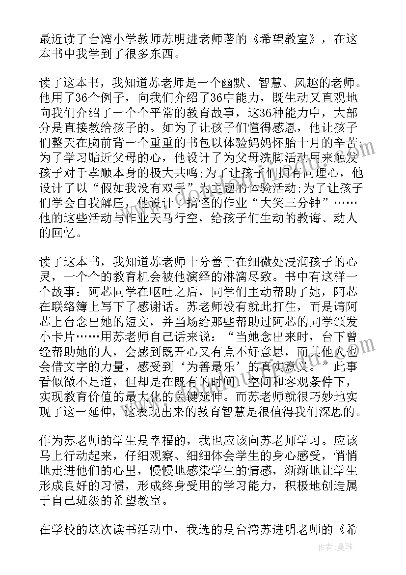 最新观看希望心得体会(汇总10篇)