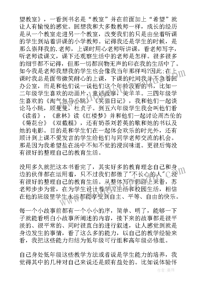 最新观看希望心得体会(汇总10篇)