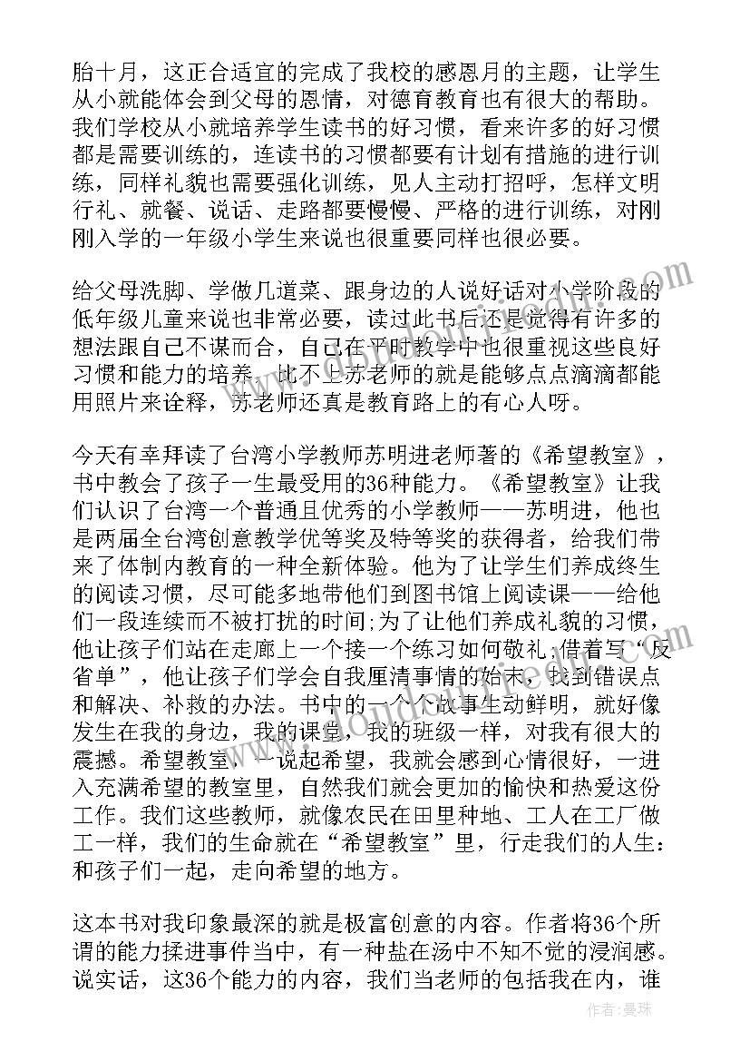 最新观看希望心得体会(汇总10篇)