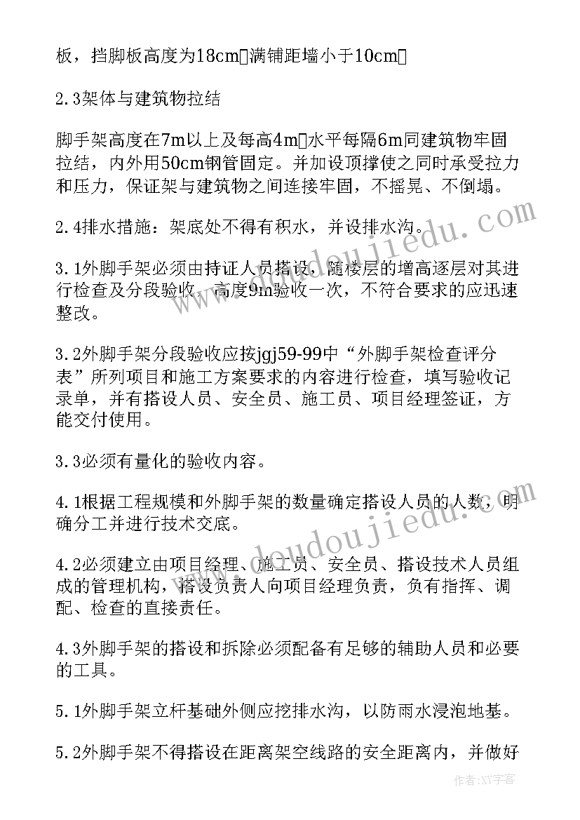 最新单排脚手架用途 脚手架施工方案(精选5篇)