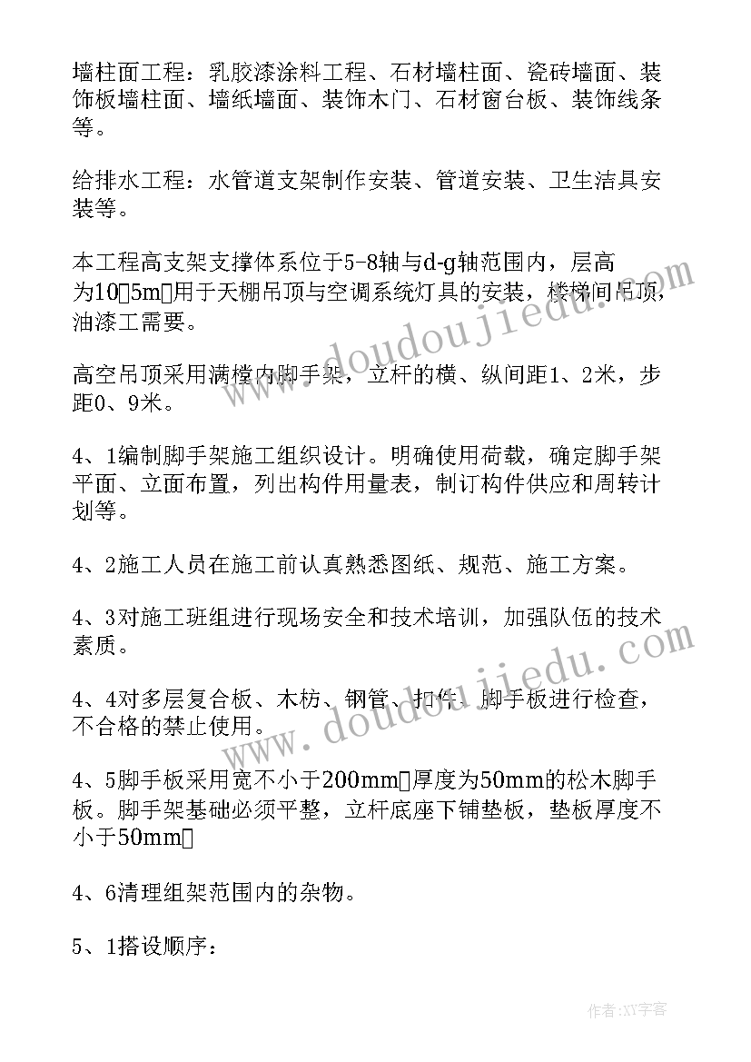 最新单排脚手架用途 脚手架施工方案(精选5篇)