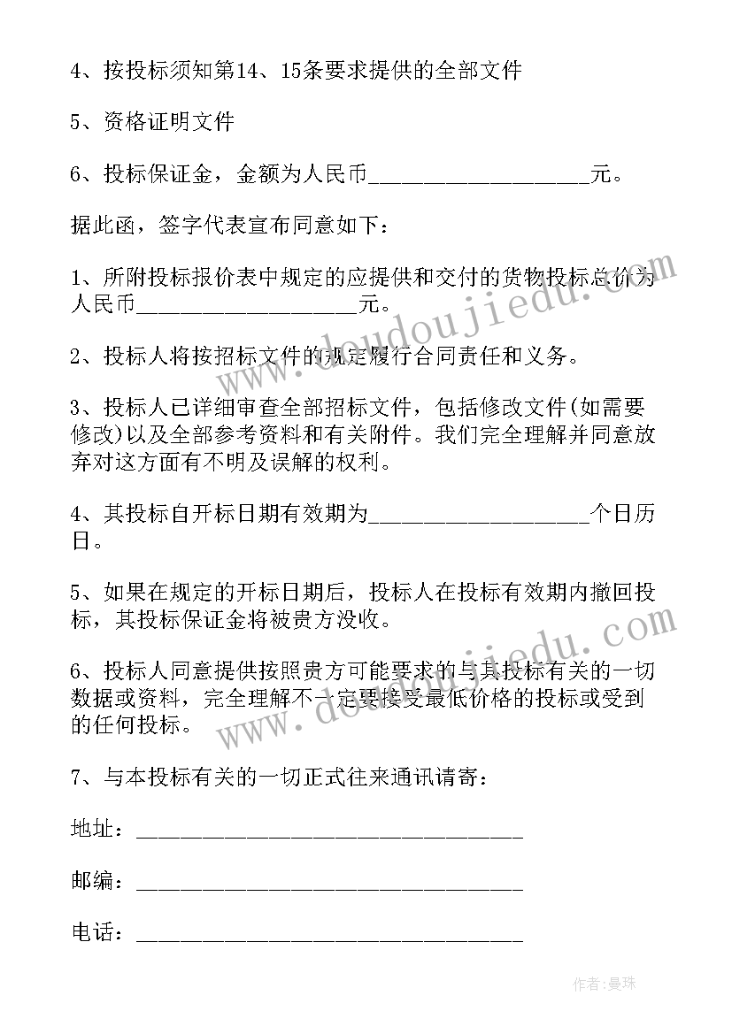 最新方案标书制作(优质5篇)