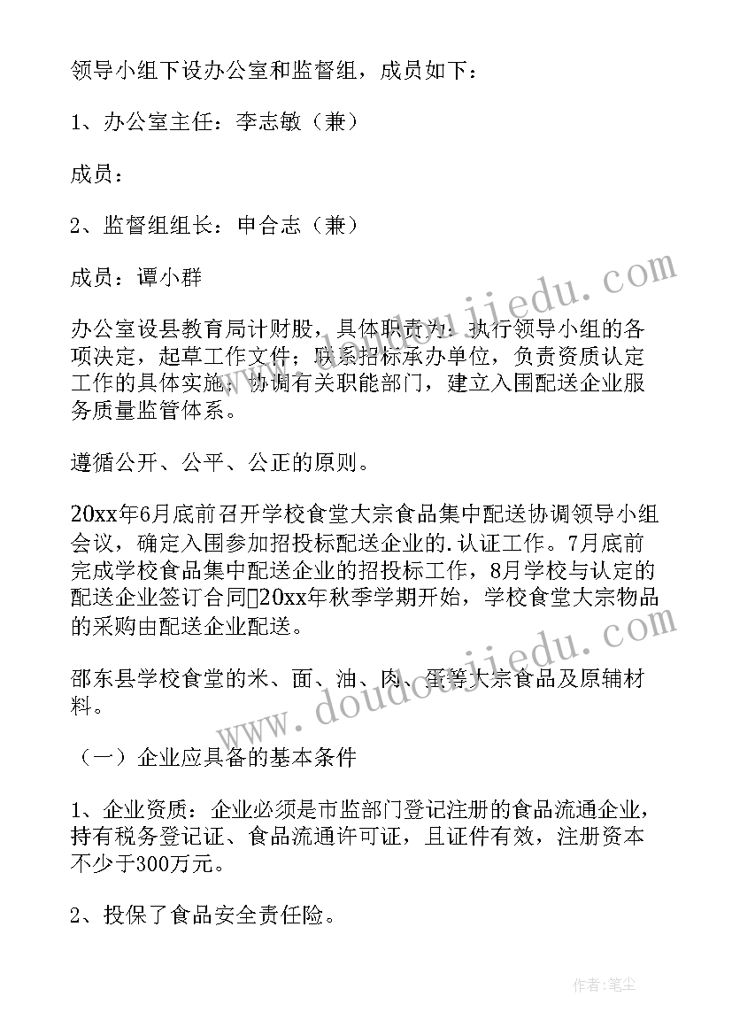 教学设备投标方案 学校食堂物资采购投标方案(精选5篇)