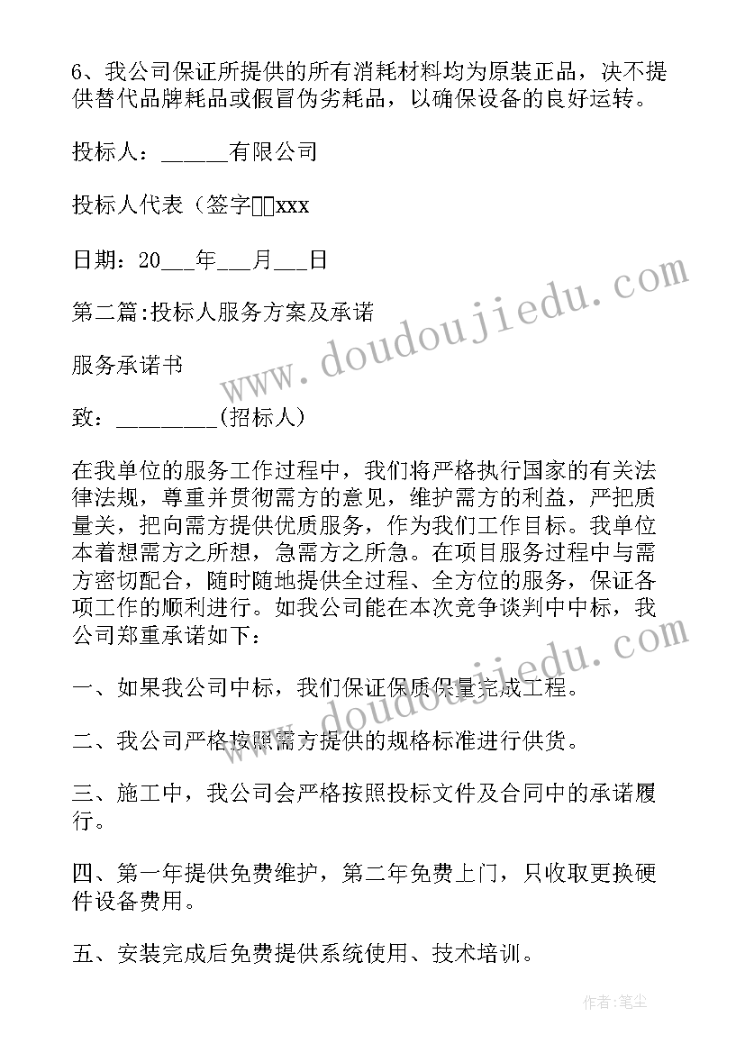 教学设备投标方案 学校食堂物资采购投标方案(精选5篇)