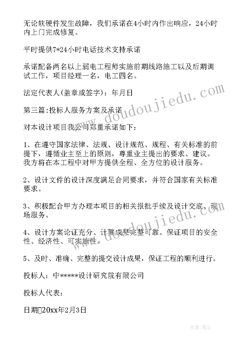 教学设备投标方案 学校食堂物资采购投标方案(精选5篇)