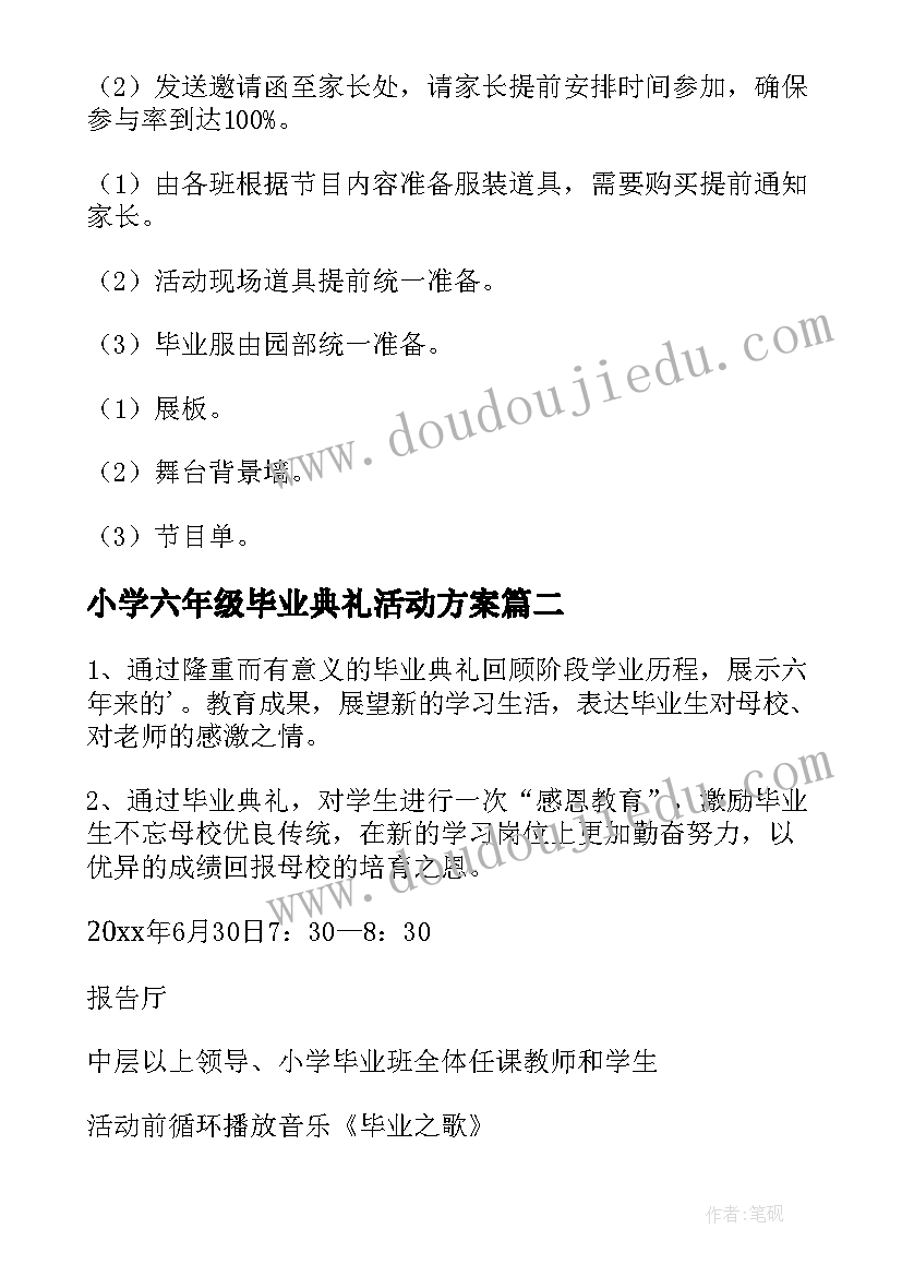 2023年小学六年级毕业典礼活动方案(优秀6篇)