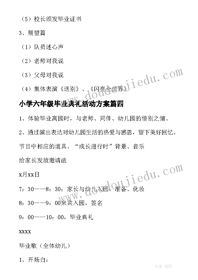 2023年小学六年级毕业典礼活动方案(优秀6篇)