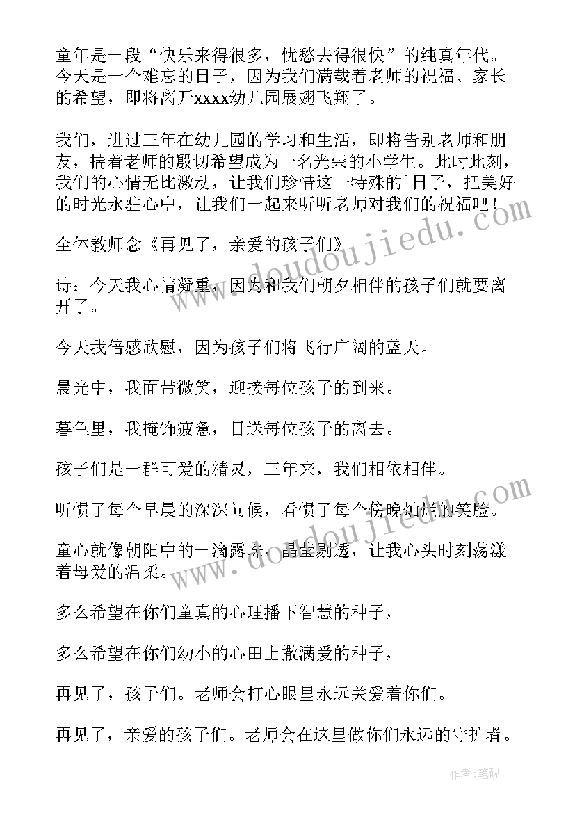 2023年小学六年级毕业典礼活动方案(优秀6篇)