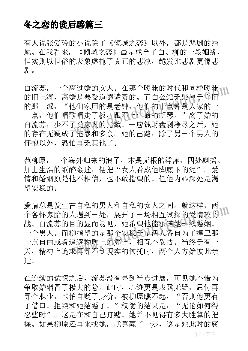 冬之恋的读后感(实用10篇)