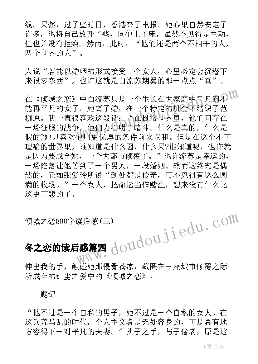 冬之恋的读后感(实用10篇)