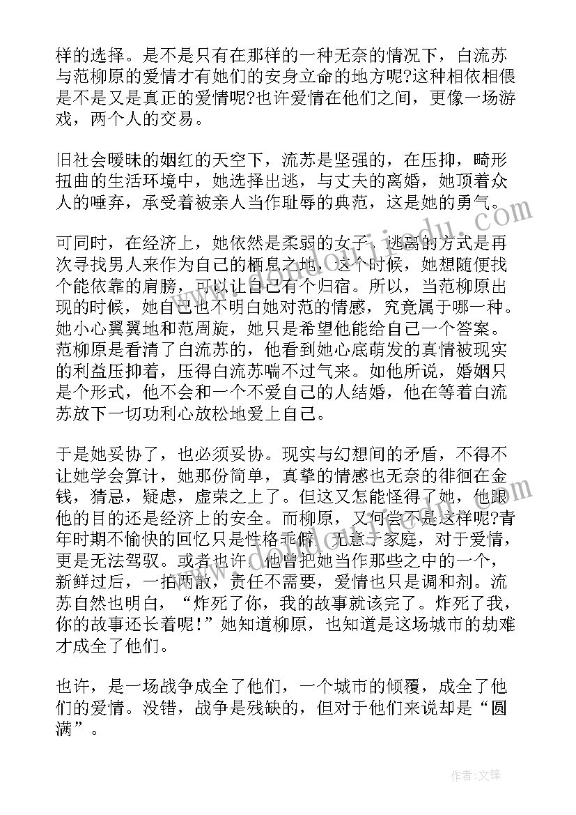 冬之恋的读后感(实用10篇)