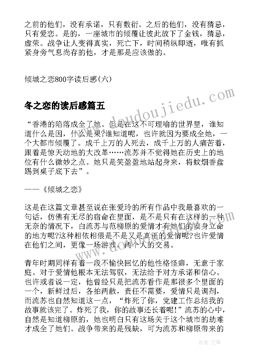 冬之恋的读后感(实用10篇)