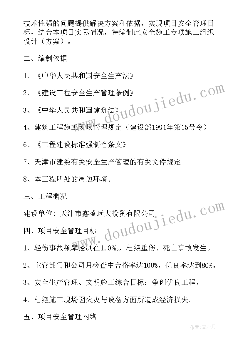 防雷接地专项施工方案设计 安全专项施工方案(模板5篇)