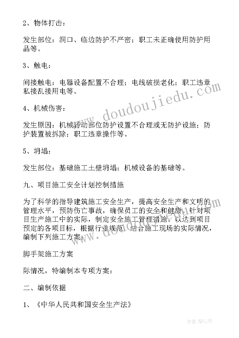 防雷接地专项施工方案设计 安全专项施工方案(模板5篇)