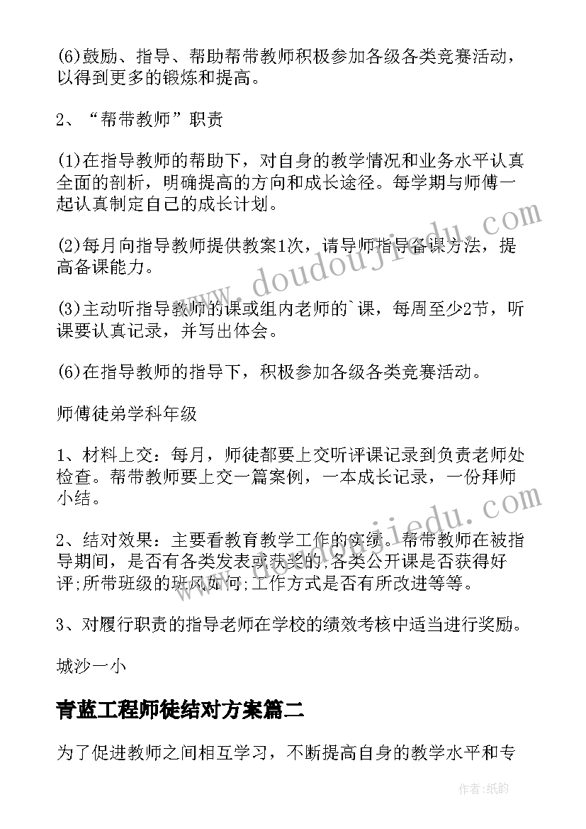 2023年青蓝工程师徒结对方案(实用7篇)