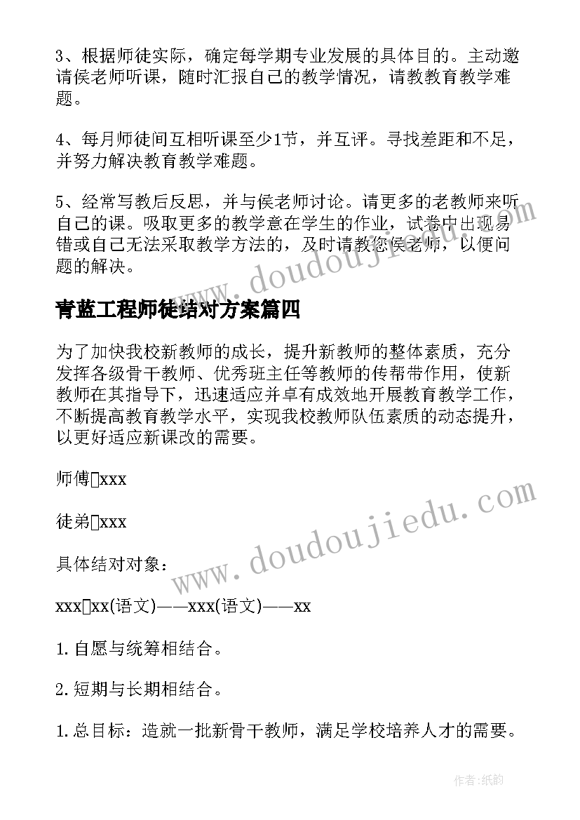 2023年青蓝工程师徒结对方案(实用7篇)