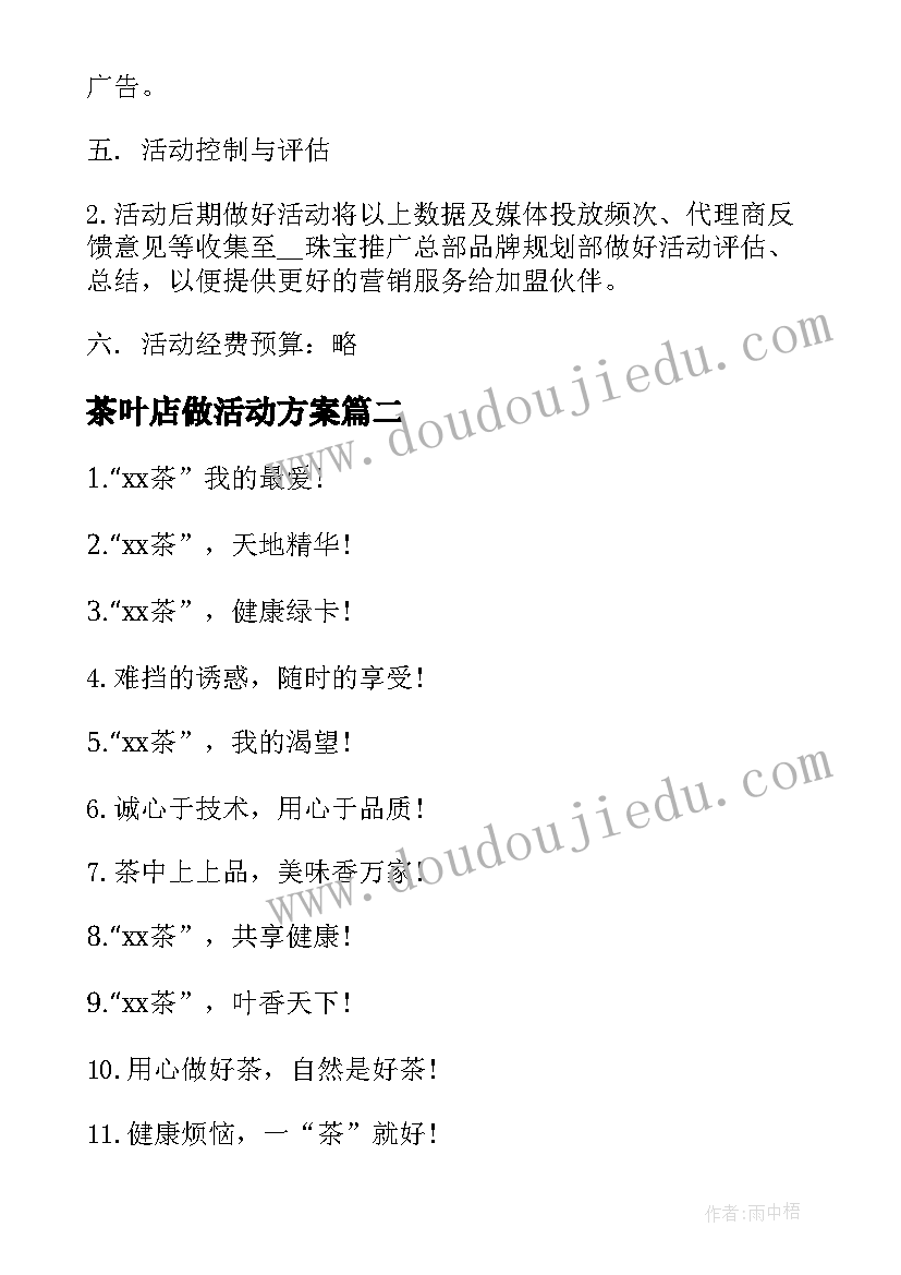 茶叶店做活动方案 茶叶五一促销活动方案(大全5篇)