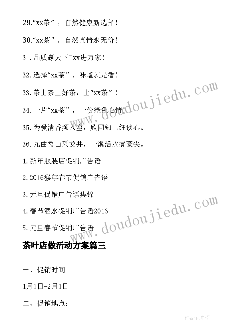 茶叶店做活动方案 茶叶五一促销活动方案(大全5篇)