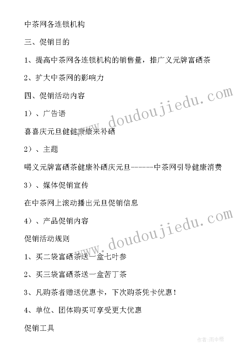 茶叶店做活动方案 茶叶五一促销活动方案(大全5篇)