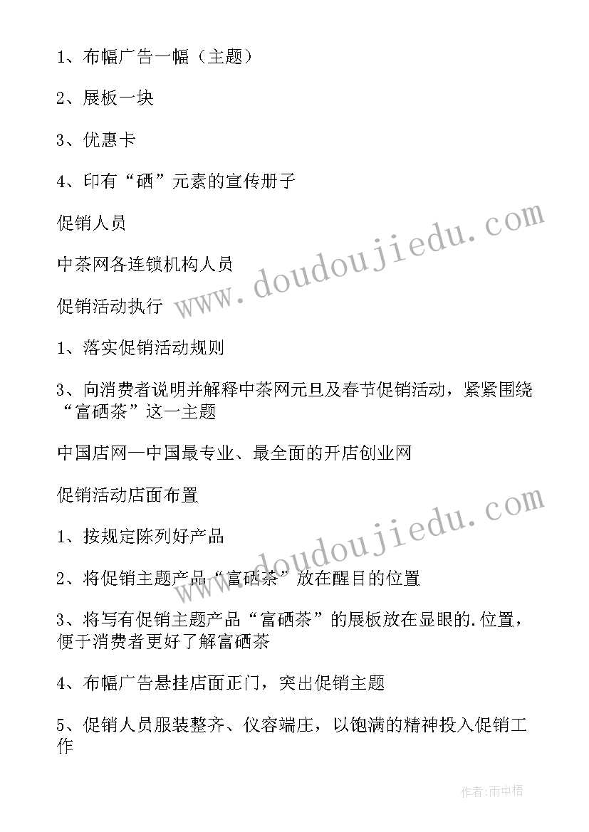 茶叶店做活动方案 茶叶五一促销活动方案(大全5篇)