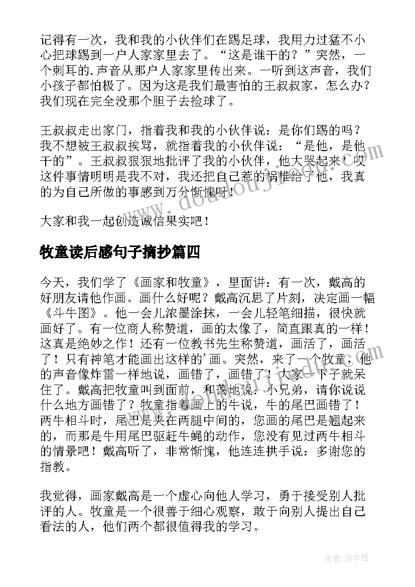 2023年牧童读后感句子摘抄(汇总5篇)