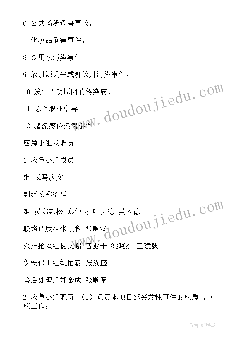 2023年应急防疫预案 医院防疫方案与应急预案(优秀5篇)