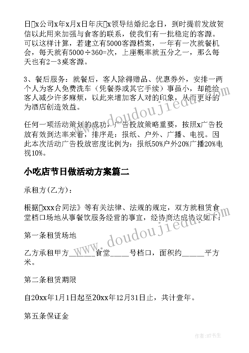 最新小吃店节日做活动方案(汇总5篇)