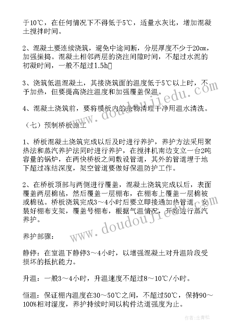 2023年桥梁施工方案(精选5篇)