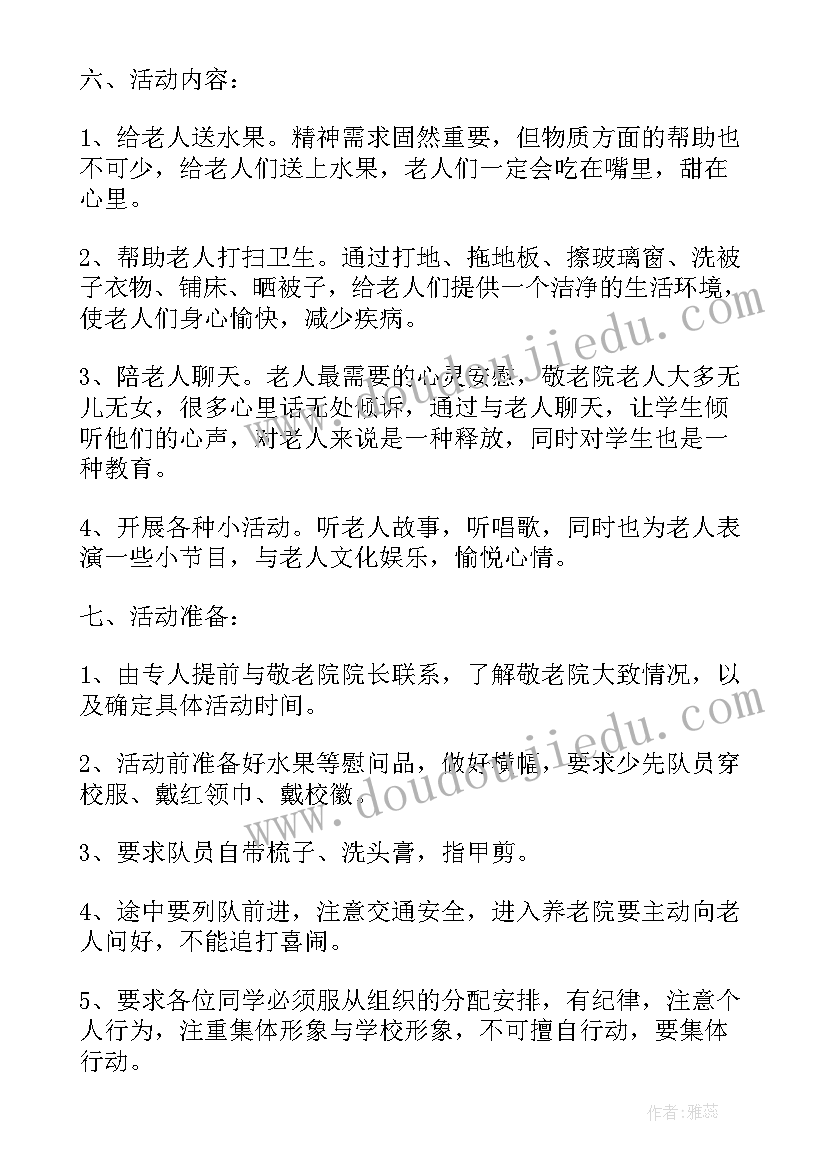 2023年敬老院慰问活动方案策划(大全7篇)