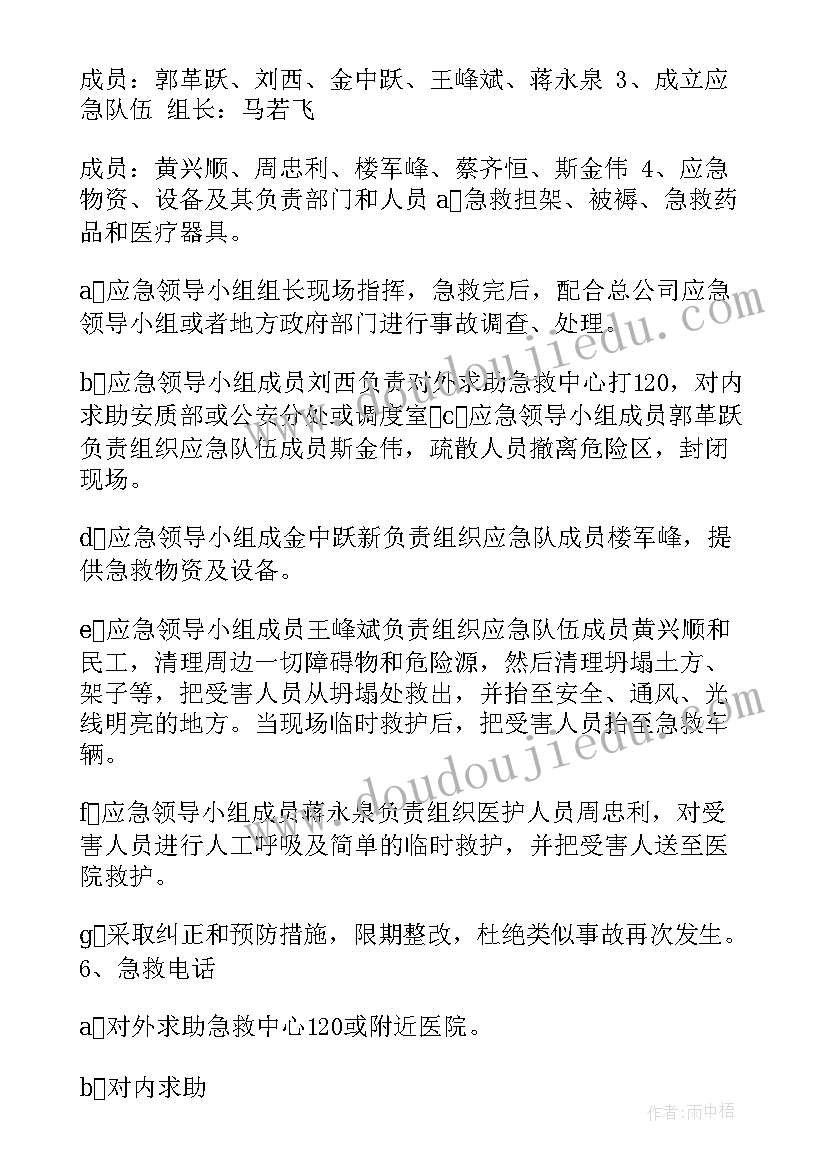 施工安全应急预案方案(优秀7篇)