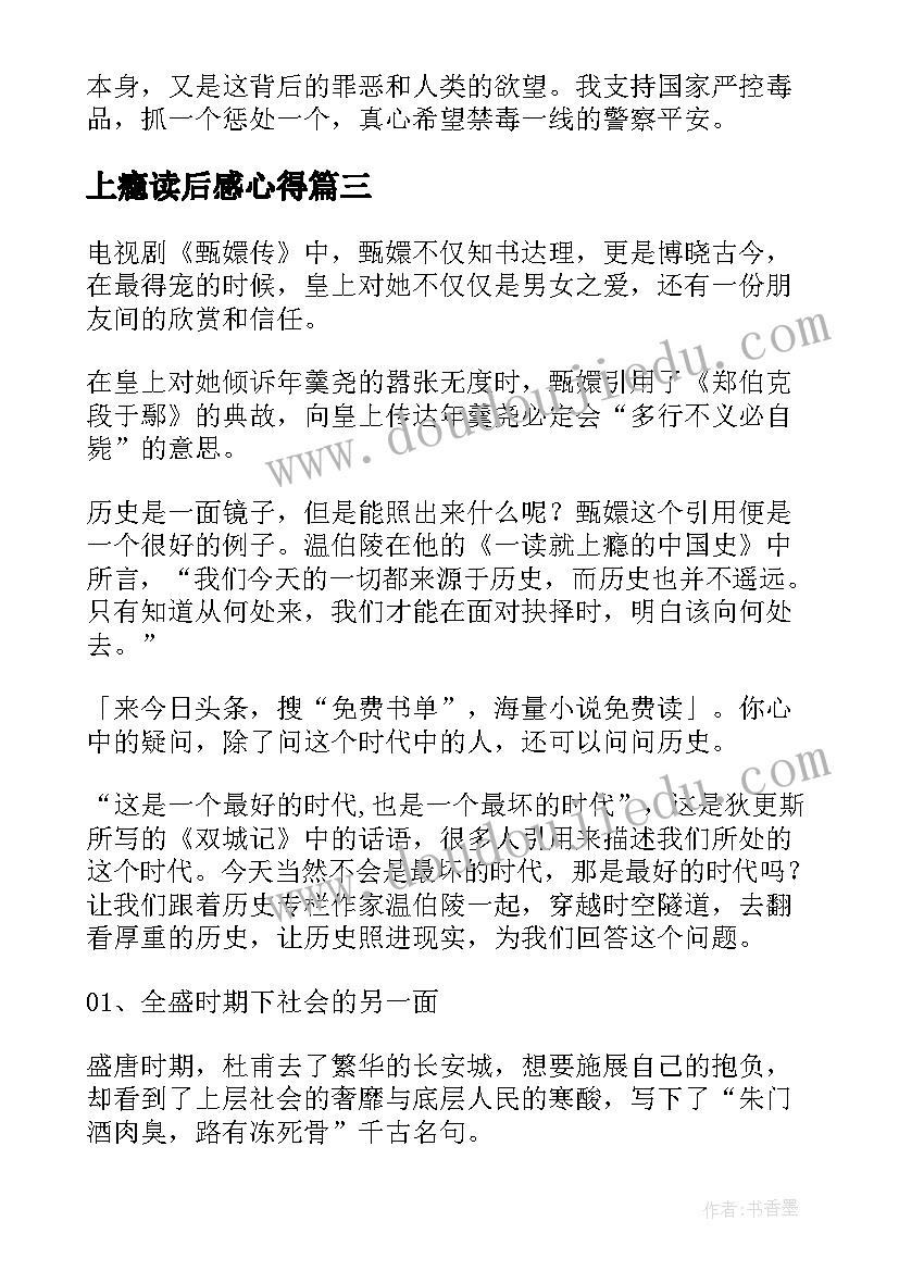 上瘾读后感心得(通用5篇)