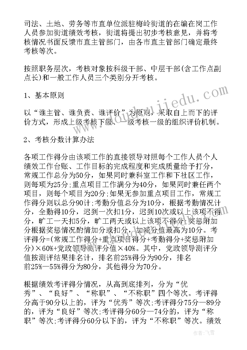 医疗绩效考核奖惩方案(汇总9篇)