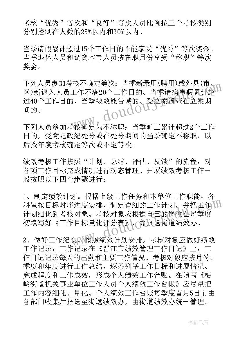 医疗绩效考核奖惩方案(汇总9篇)