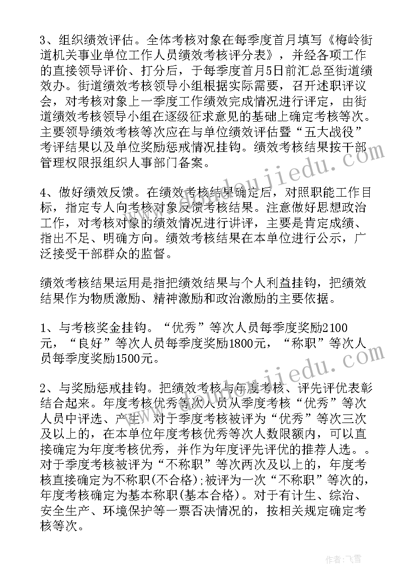 医疗绩效考核奖惩方案(汇总9篇)