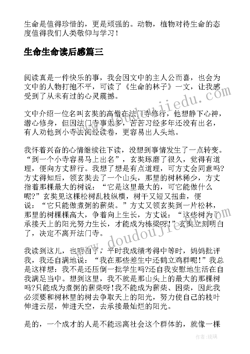 2023年生命生命读后感(模板5篇)