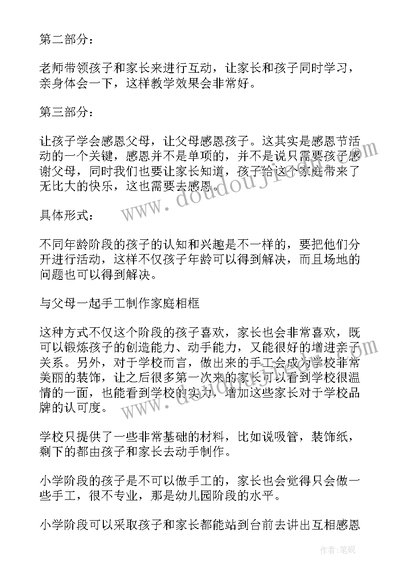 最新重阳节幼儿园活动方案(优质10篇)